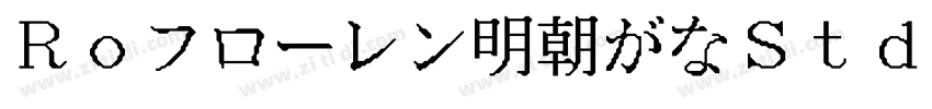 Roフローレン明朝がなStd M字体转换